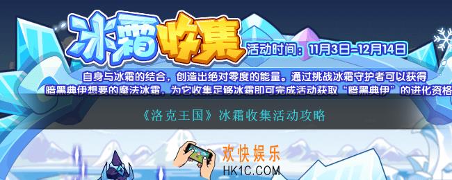 洛克王国冰霜收集活动怎么做