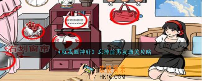 就我眼神好忘掉前男友怎么过