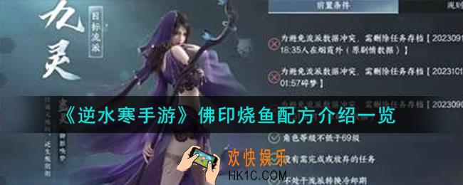 逆水寒手游佛印烧鱼怎么获得
