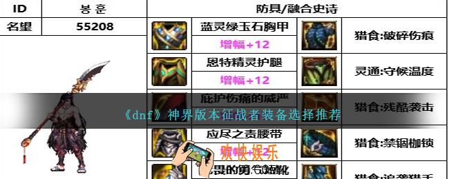 DNF神界版本征战者带什么装备