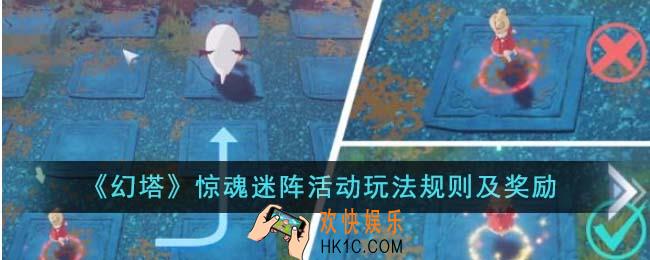 幻塔惊魂迷阵活动怎么玩