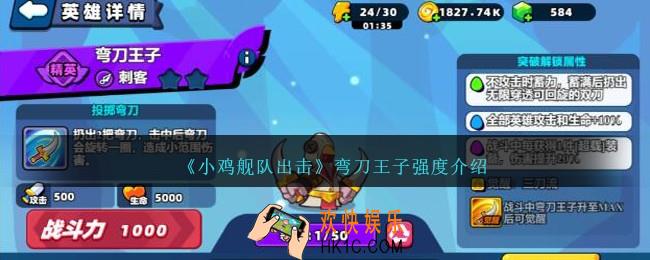 小鸡舰队出击弯刀王子怎么样