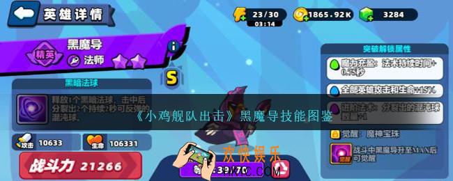 小鸡舰队出击黑魔导怎么样