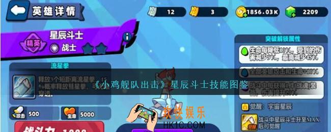 小鸡舰队出击星辰斗士怎么样
