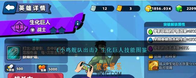 小鸡舰队出击生化巨人怎么样
