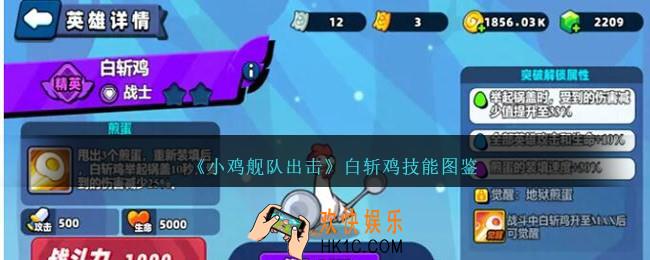 小鸡舰队出击白斩鸡怎么样