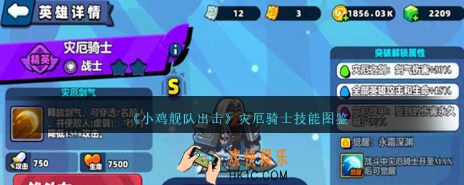 小鸡舰队出击灾厄骑士怎么样