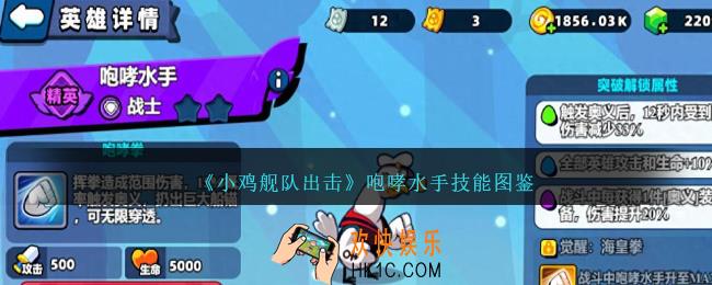 小鸡舰队出击咆哮水手怎么样