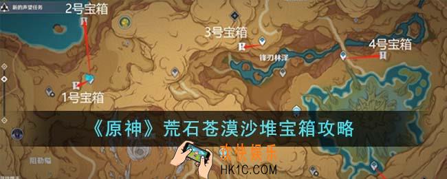 原神荒石苍漠沙堆宝箱怎么开