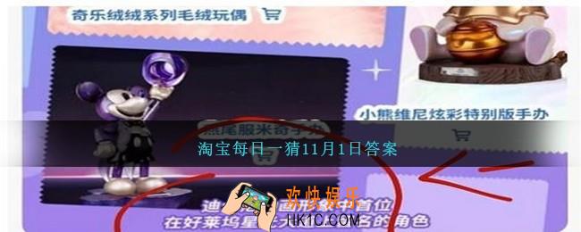 淘宝每日一猜11月1日答案