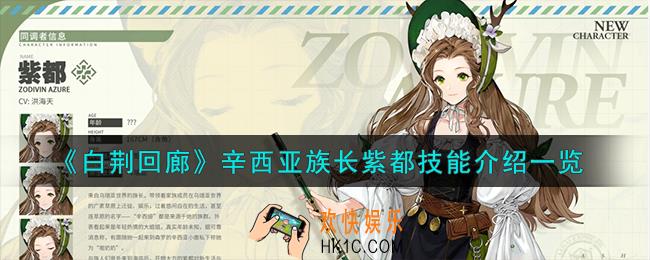 白荆回廊辛西亚族长紫都怎么样