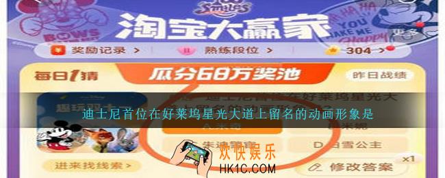 迪士尼首位在好莱坞星光大道上留名的动画形象是