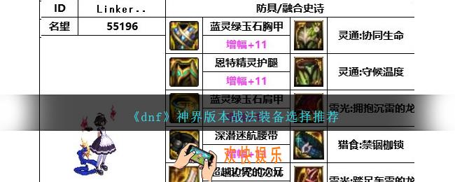 DNF神界版本战法带什么装备