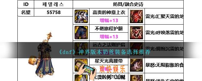 DNF神界版本奶爸带什么装备