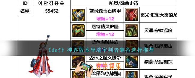 DNF神界版本异端审判者带什么装备