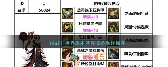 DNF神界版本刺客带什么装备