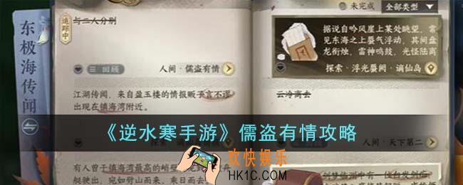 逆水寒手游儒盗有情怎么完成