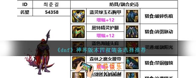 DNF神界版本四叔带什么装备