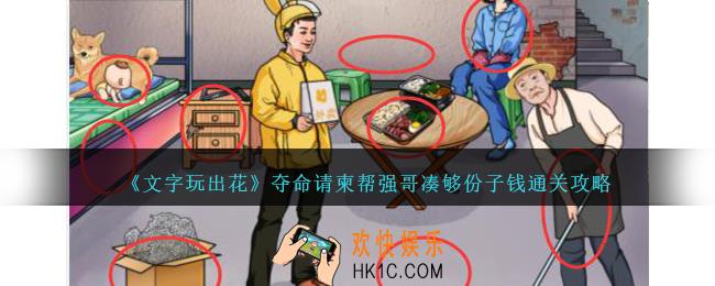 文字玩出花夺命请柬怎么过