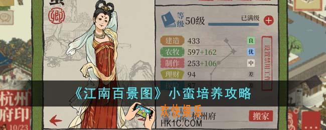 江南百景图小蛮怎么培养