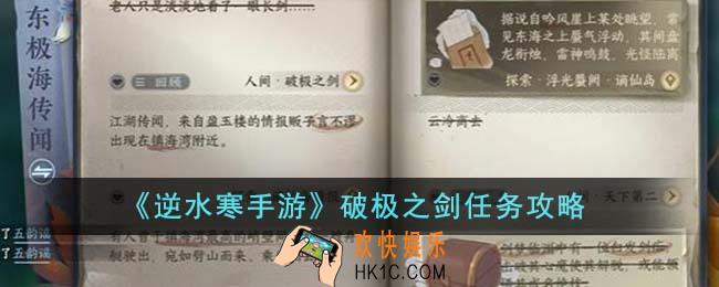 逆水寒手游破极之剑任务怎么完成