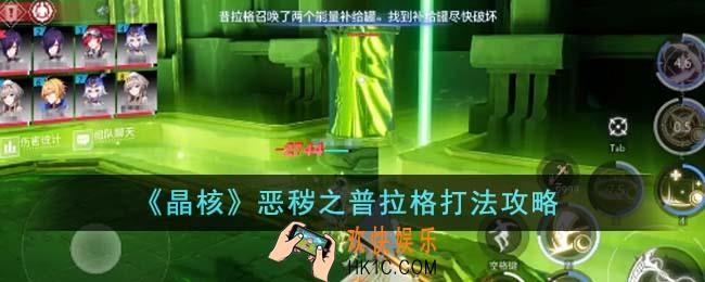 晶核恶秽之普拉格怎么打