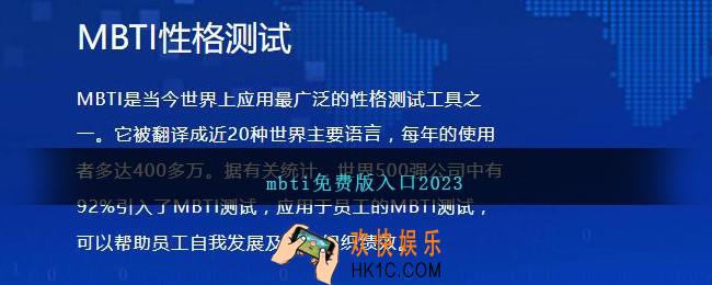 mbti免费版入口2023