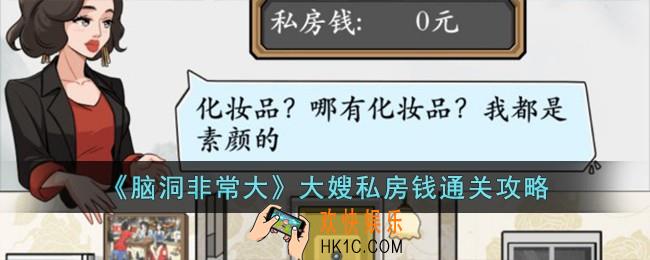 脑洞非常大大嫂私房钱怎么过