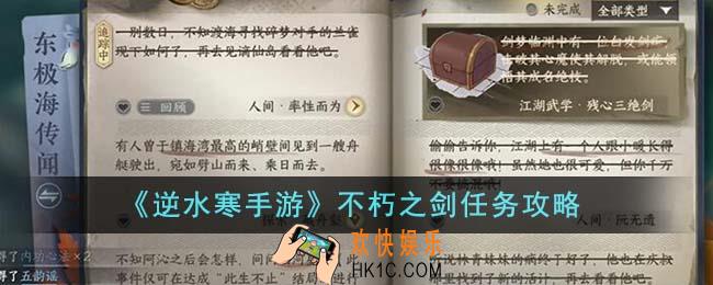 逆水寒手游不朽之剑任务怎么完成