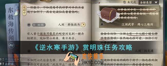 逆水寒手游赏明珠任务怎么完成