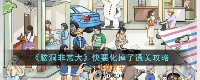 脑洞非常大快要化掉了怎么过