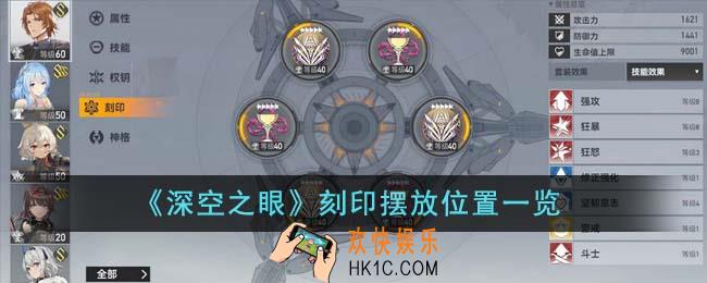 深空之眼刻印摆放位置是什么样的