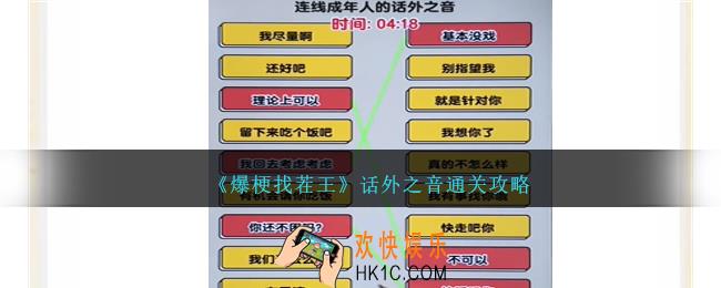 爆梗找茬王话外之音怎么过