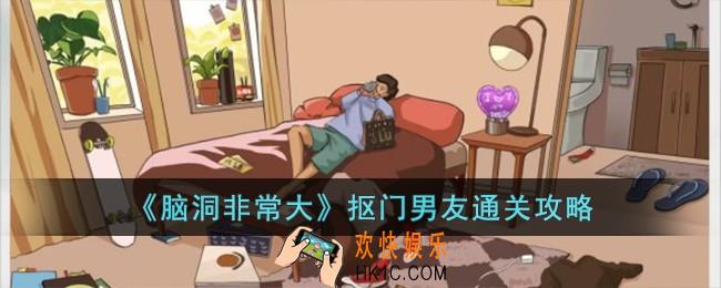 脑洞非常大抠门男友怎么过