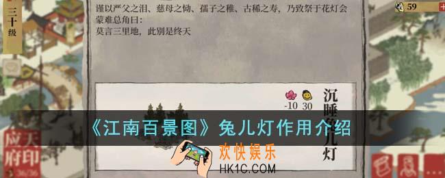 江南百景图兔儿灯有什么用