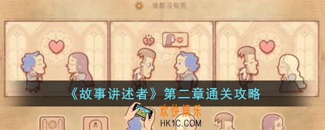 故事讲述者第二章怎么过