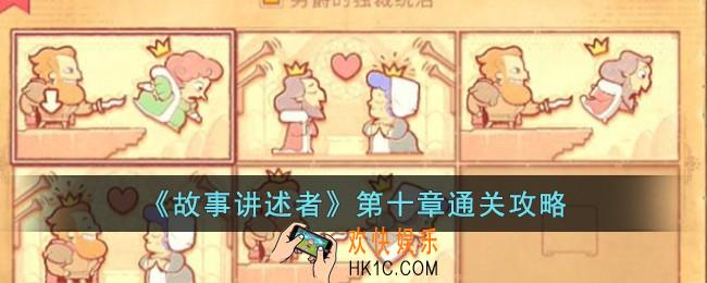 故事讲述者第十章怎么过