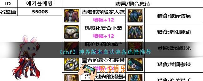 DNF神界版本血法带什么装备