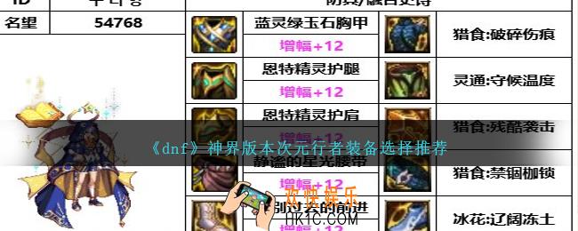 DNF神界版本次元行者带什么装备