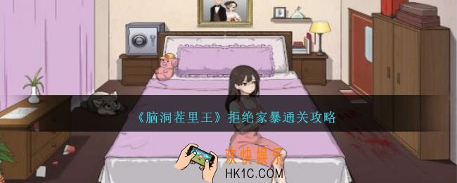 脑洞茬里王拒绝家暴怎么过