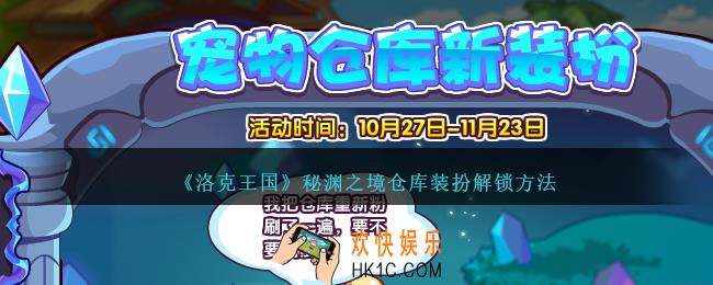 洛克王国秘渊之境仓库装扮怎么获得