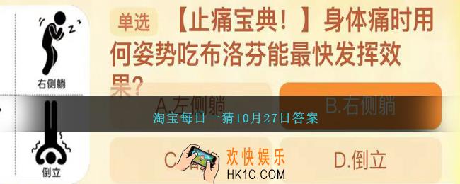 淘宝每日一猜10月27日答案