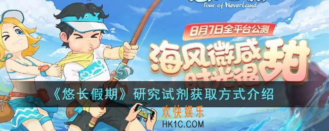 悠长假期研究试剂怎么获得