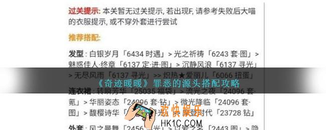 奇迹暖暖罪恶的源头怎么过