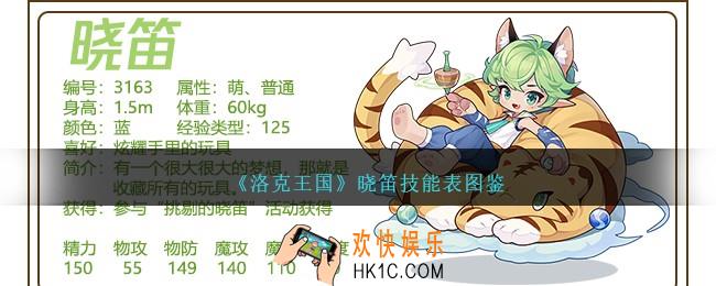 洛克王国晓笛技能表图鉴