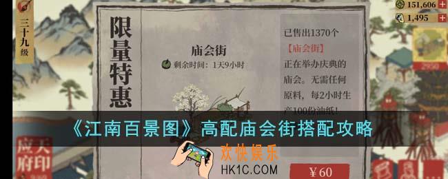 江南百景图高配庙会街怎么搭配