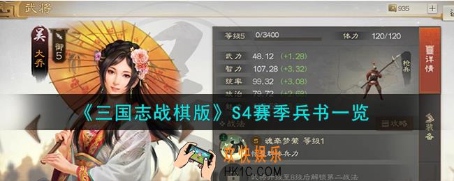 三国志战棋版S4新增兵书怎么样