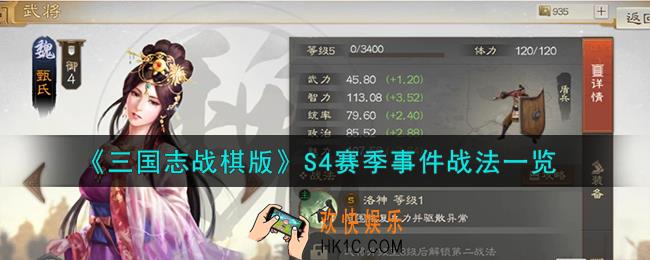 三国志战棋版S4赛季事件战法怎么样