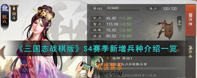 三国志战棋版S4赛季新增兵种是什么