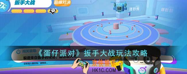蛋仔派对扳手大战怎么玩